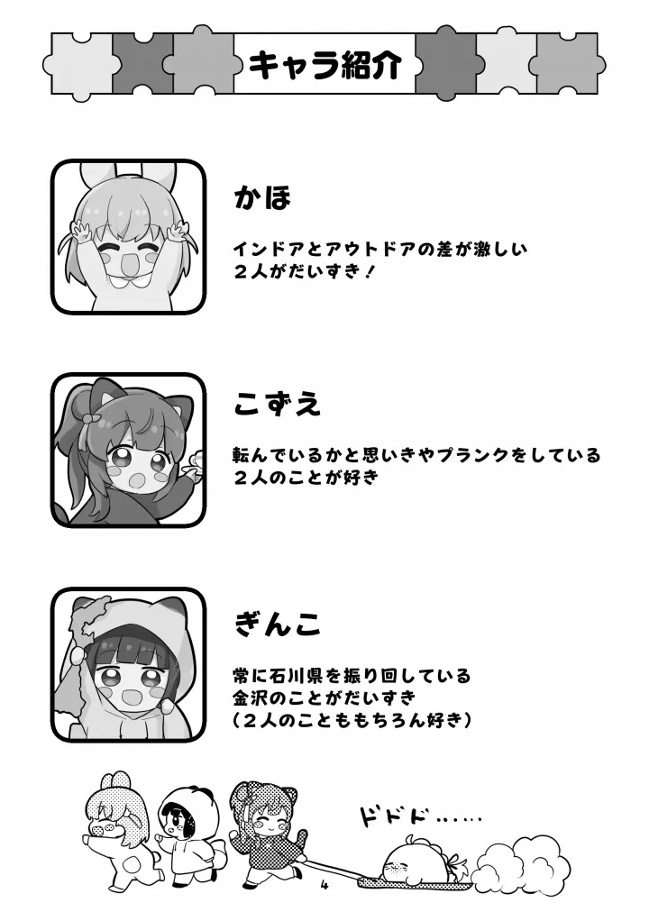 ちびっこすりーぶっく！ Page.4