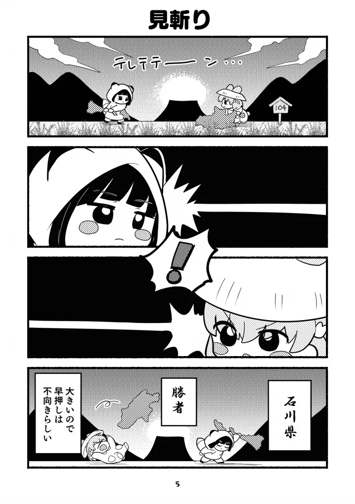 ちびっこすりーぶっく！ Page.5