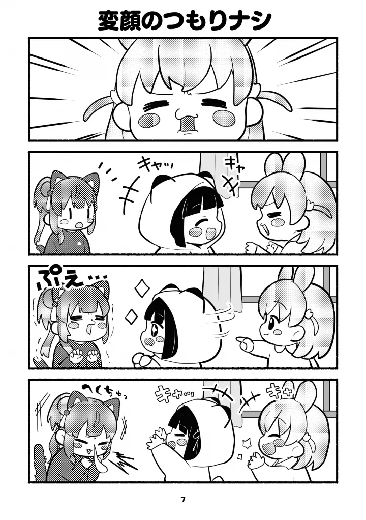 ちびっこすりーぶっく！ Page.7