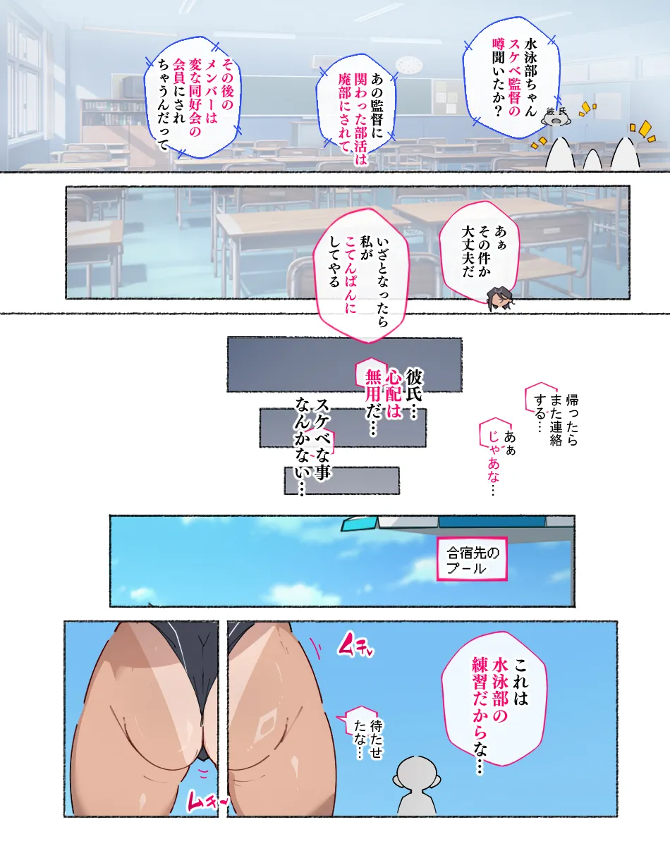 堕とされ女子達 Page.109