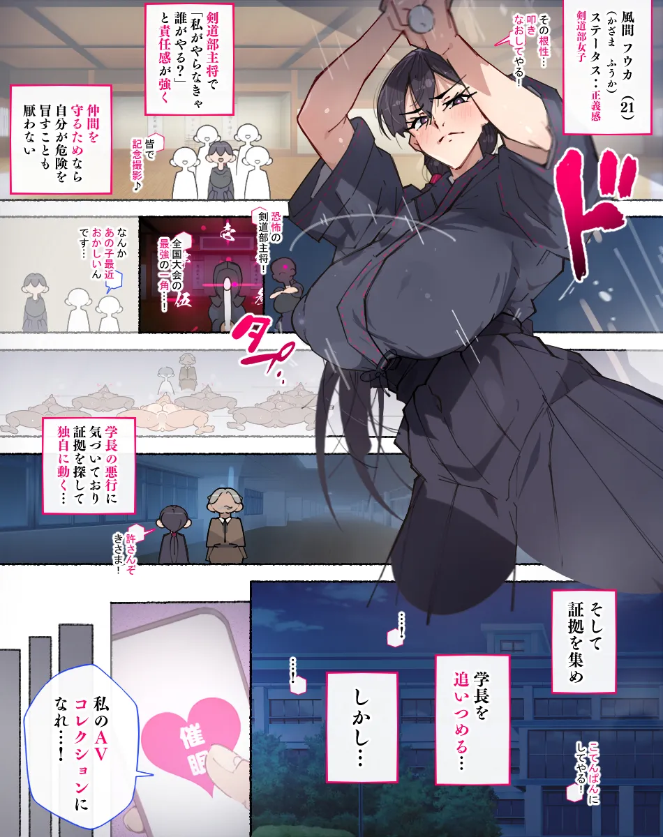 堕とされ女子達 Page.128