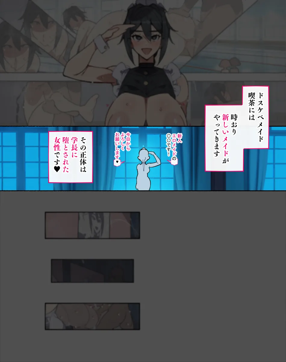 堕とされ女子達 Page.141