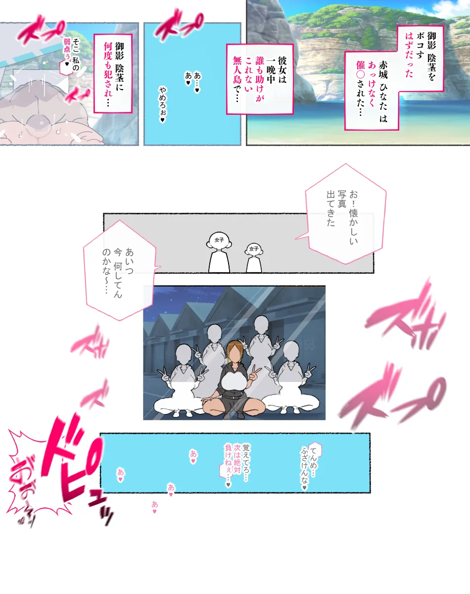 堕とされ女子達 Page.17