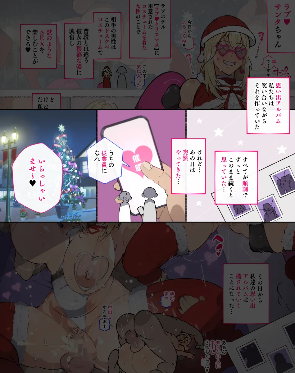 堕とされ女子達 Page.182