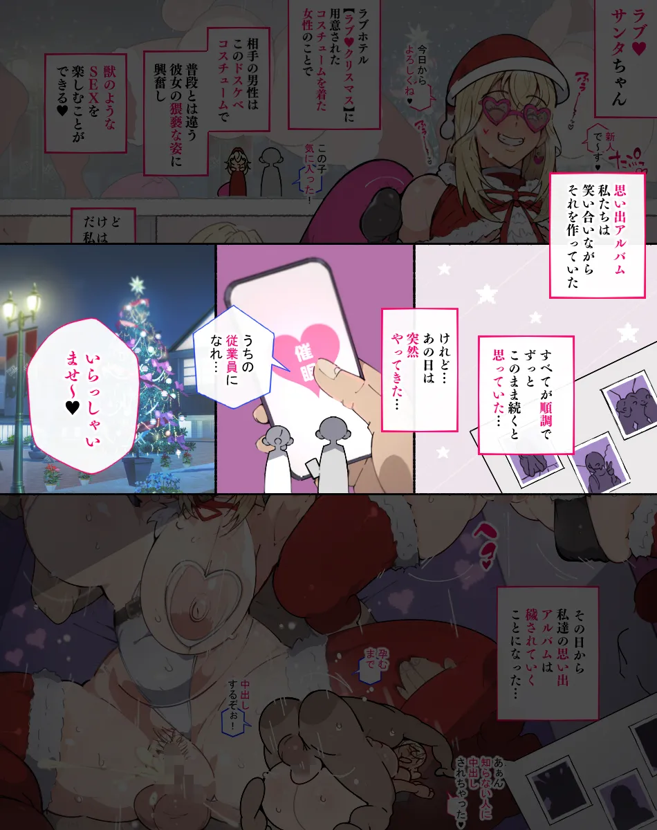 堕とされ女子達 Page.218