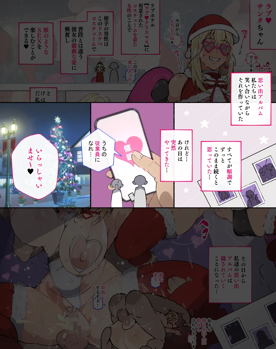 堕とされ女子達 Page.254