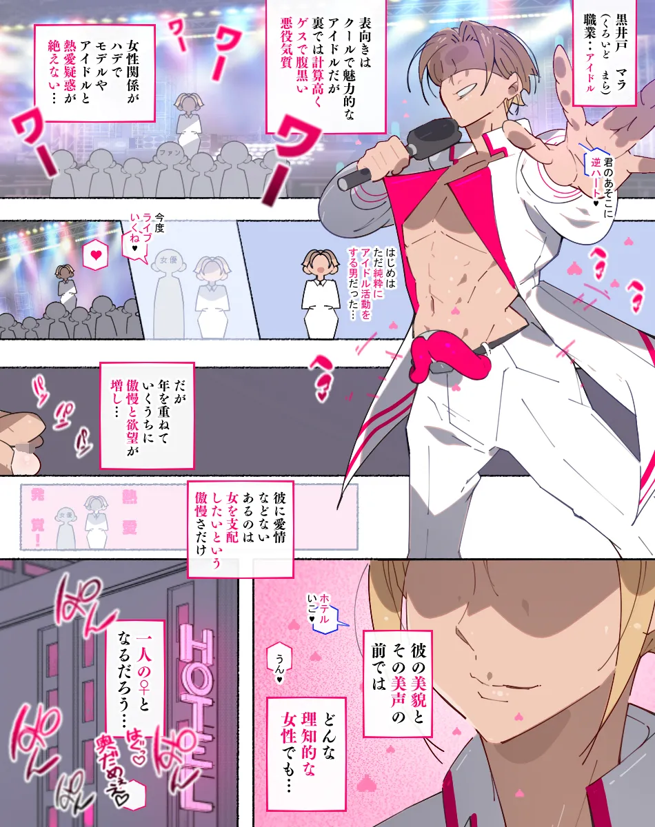 堕とされ女子達 Page.76