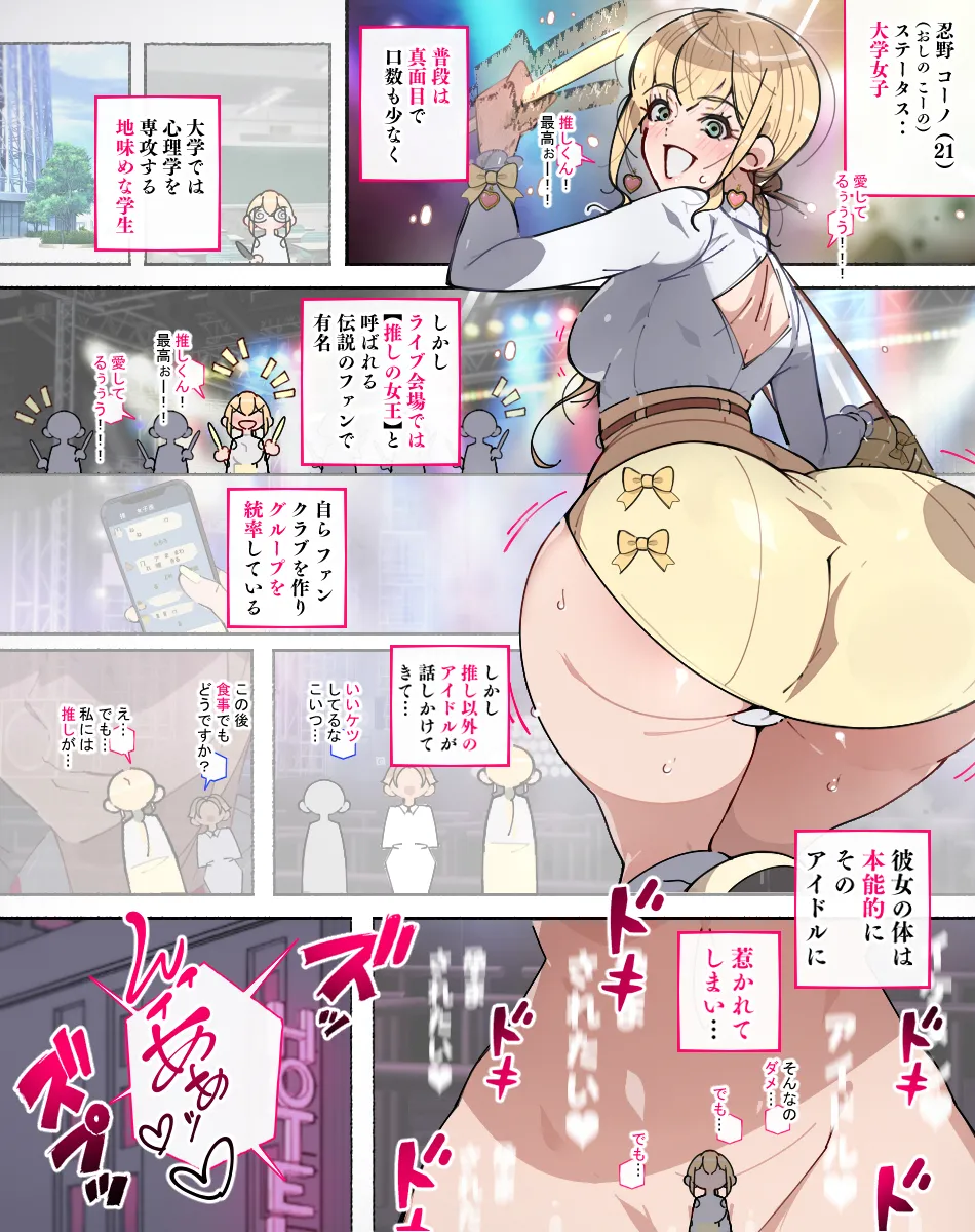 堕とされ女子達 Page.77