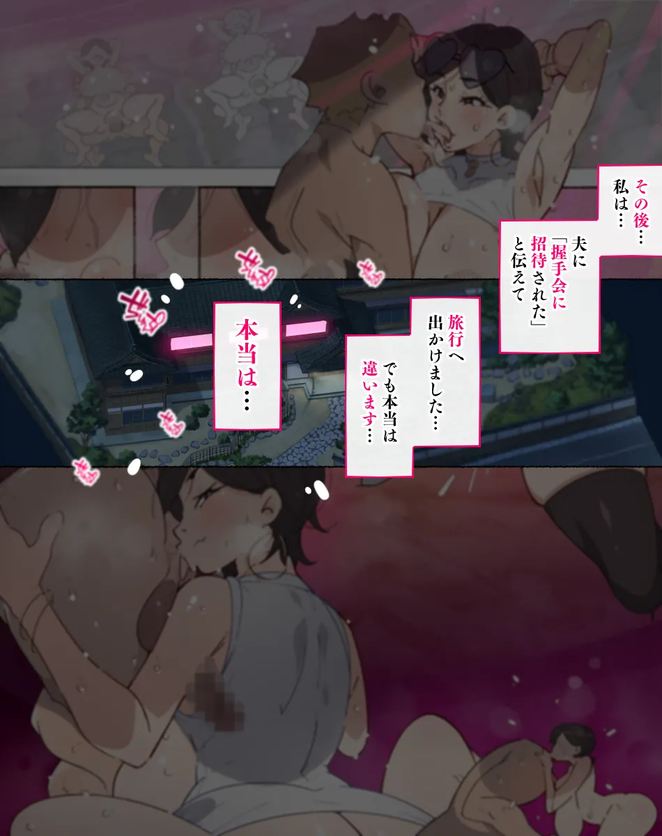 堕とされ女子達 Page.86