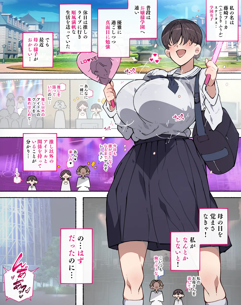 堕とされ女子達 Page.90