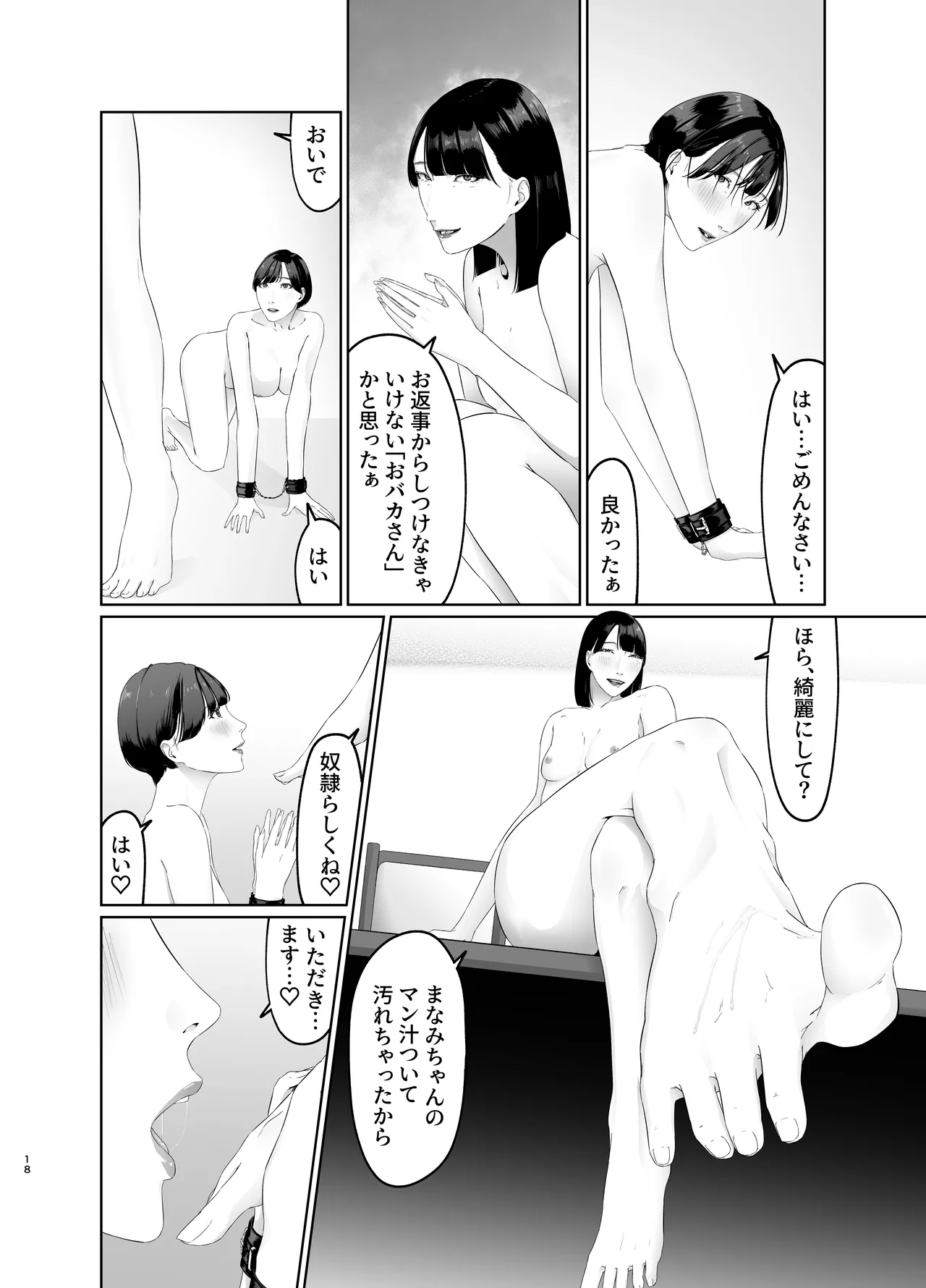 新人女子アナ尊厳破壊レズ奴隷調教 Page.18