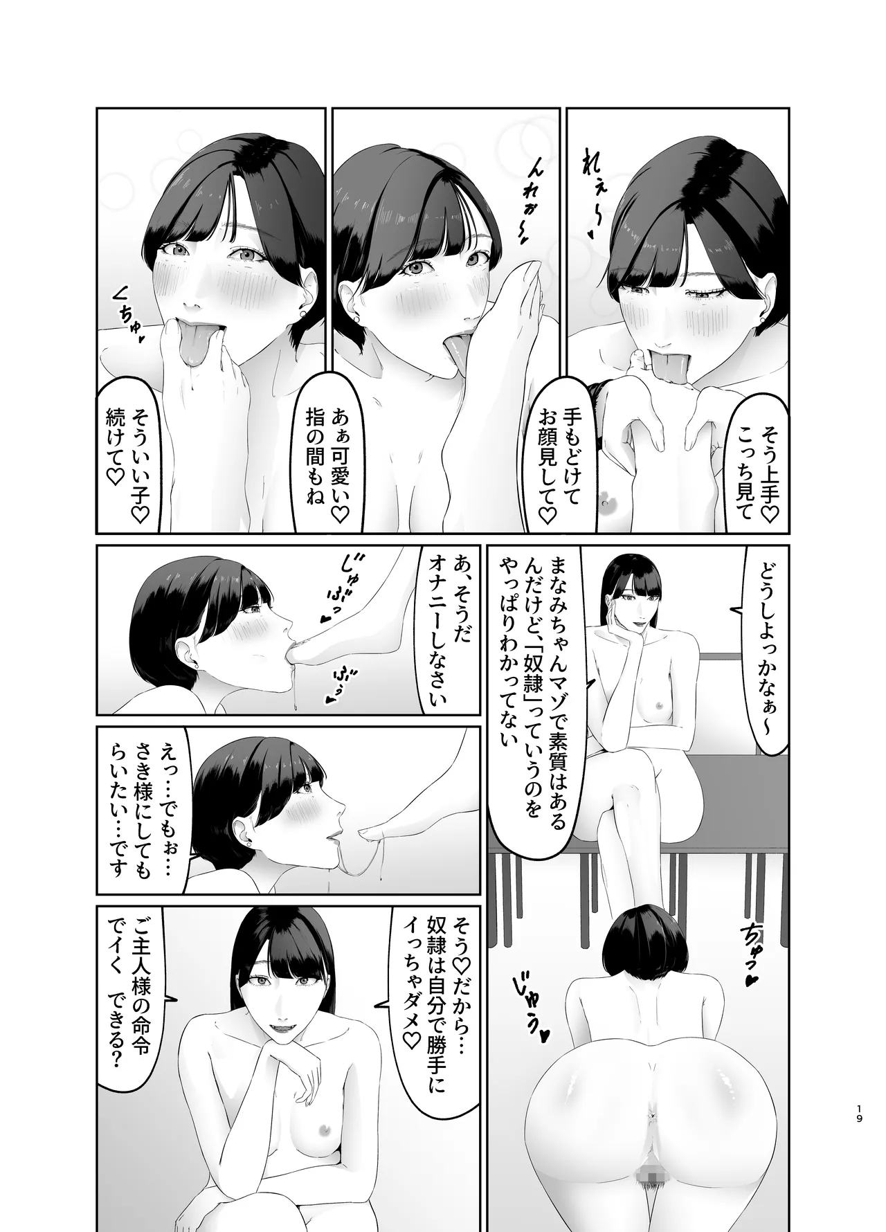 新人女子アナ尊厳破壊レズ奴隷調教 Page.19