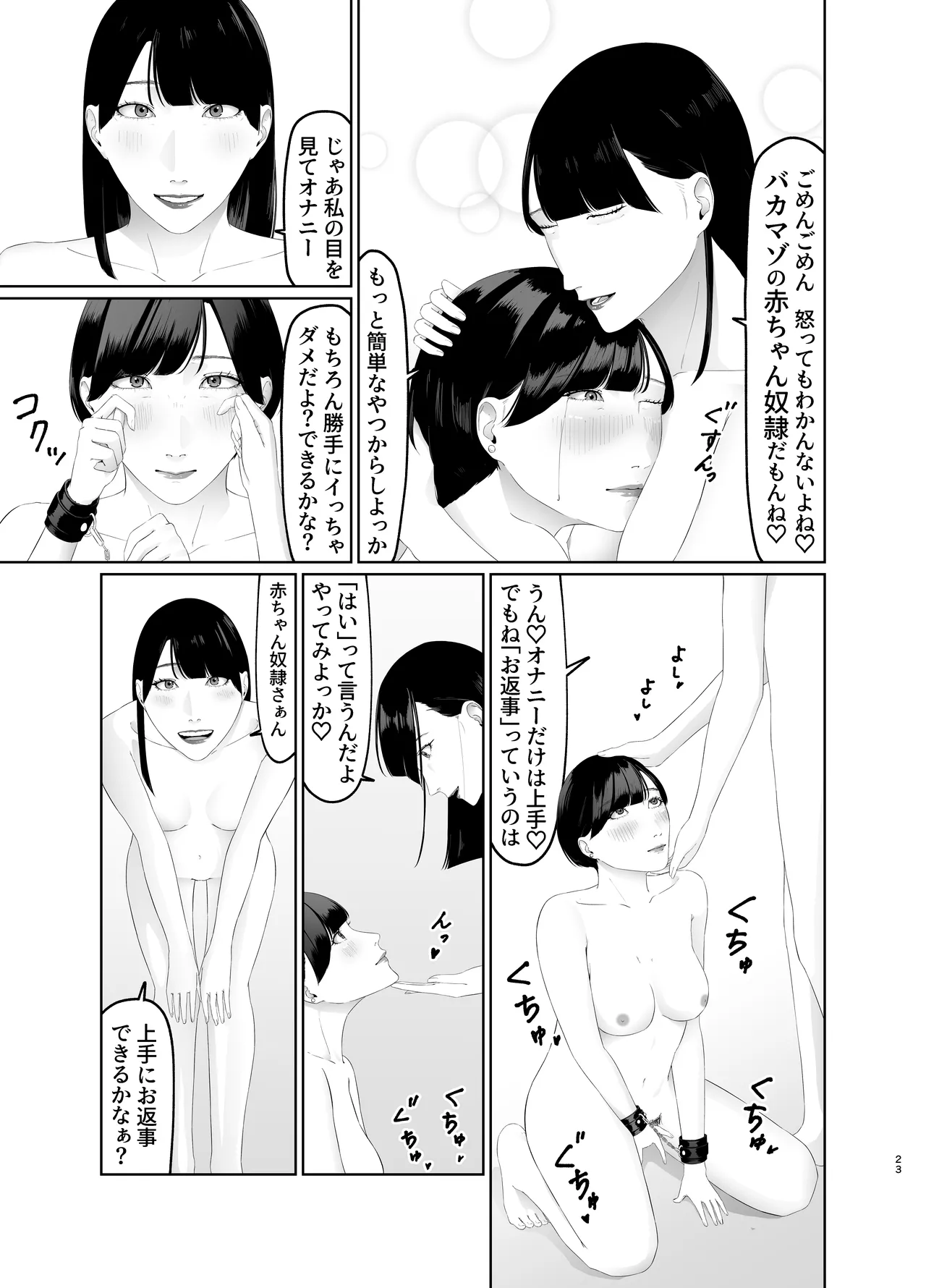新人女子アナ尊厳破壊レズ奴隷調教 Page.23