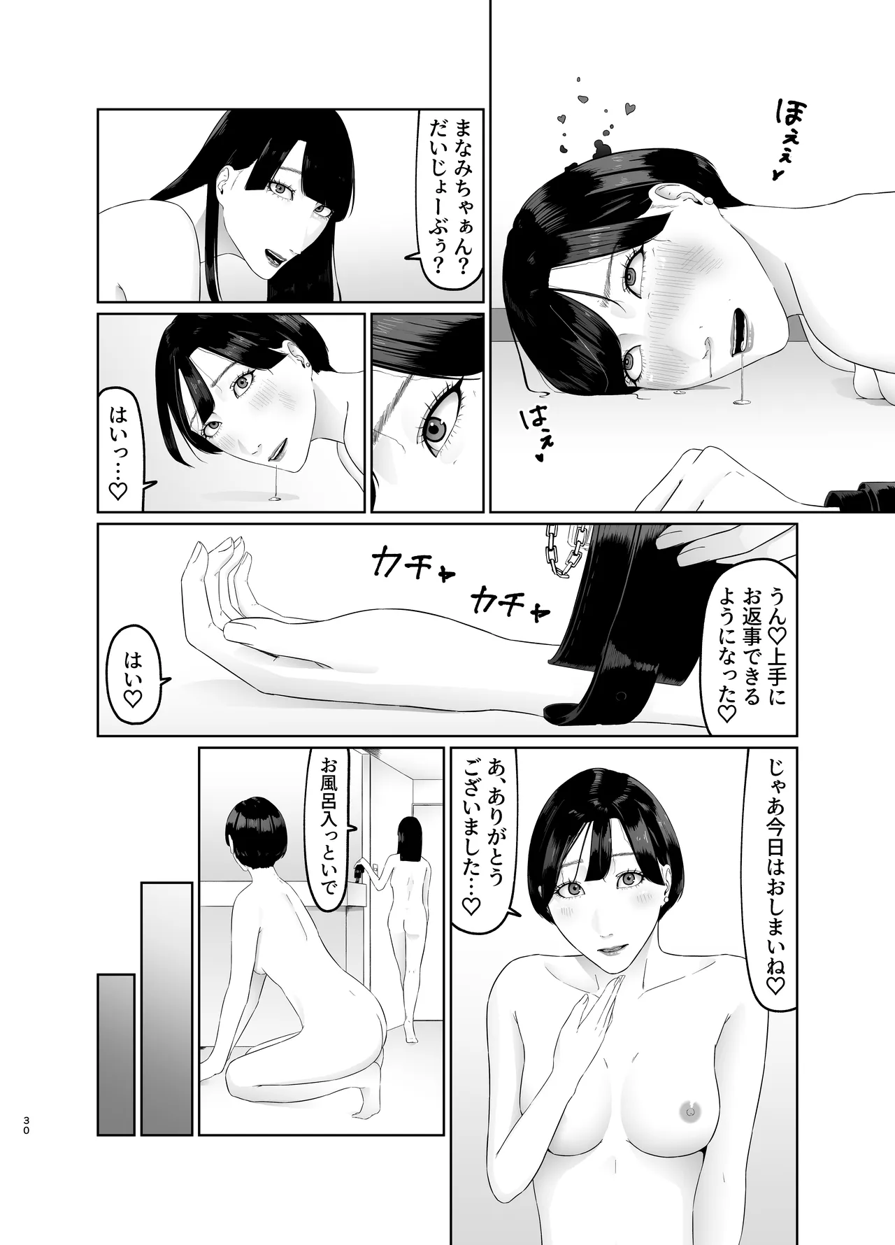 新人女子アナ尊厳破壊レズ奴隷調教 Page.30