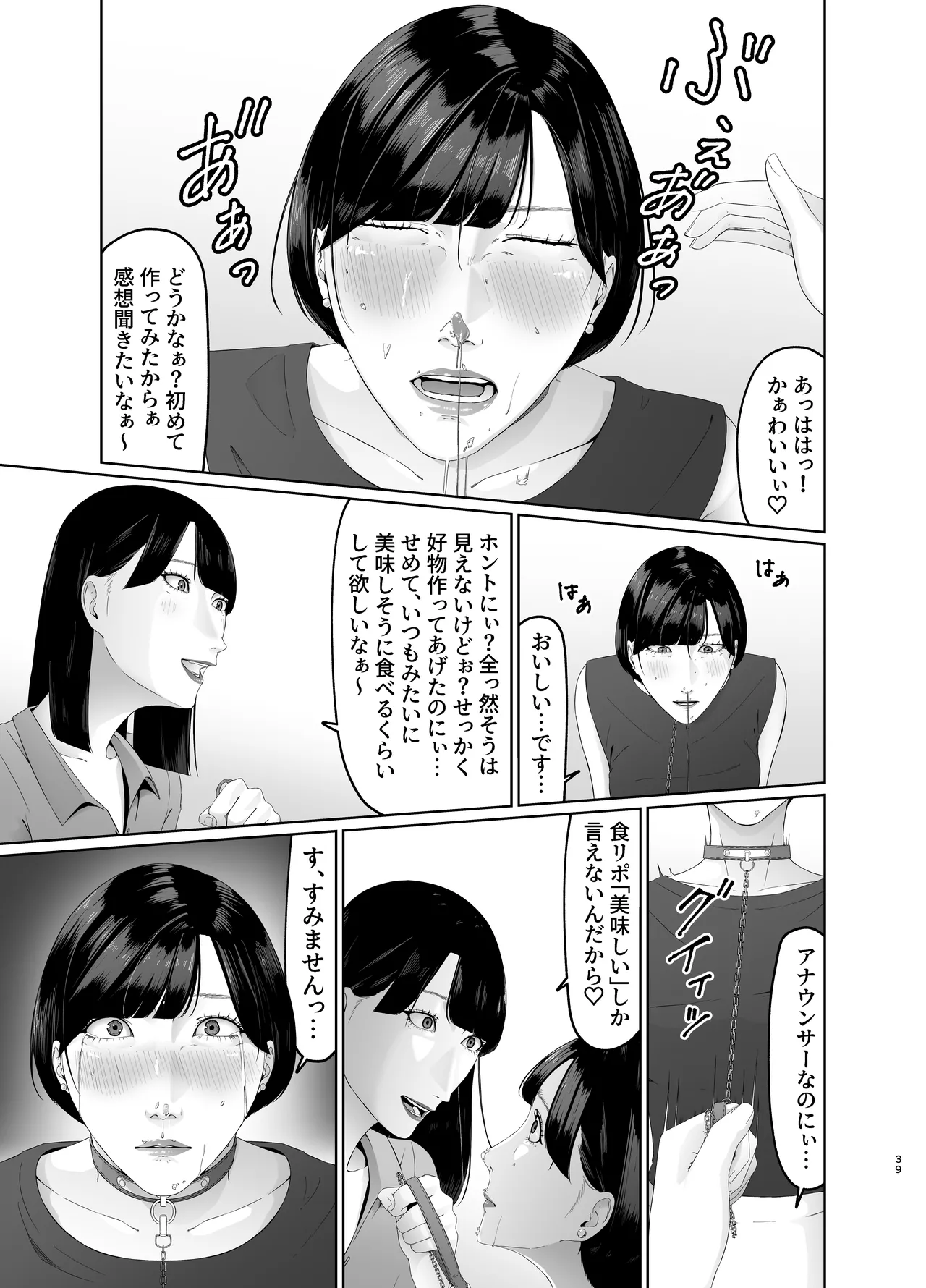 新人女子アナ尊厳破壊レズ奴隷調教 Page.39