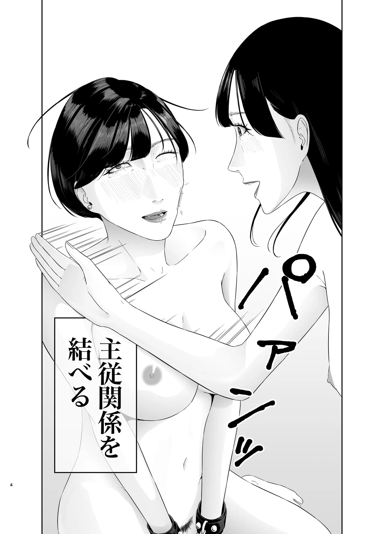 新人女子アナ尊厳破壊レズ奴隷調教 Page.4