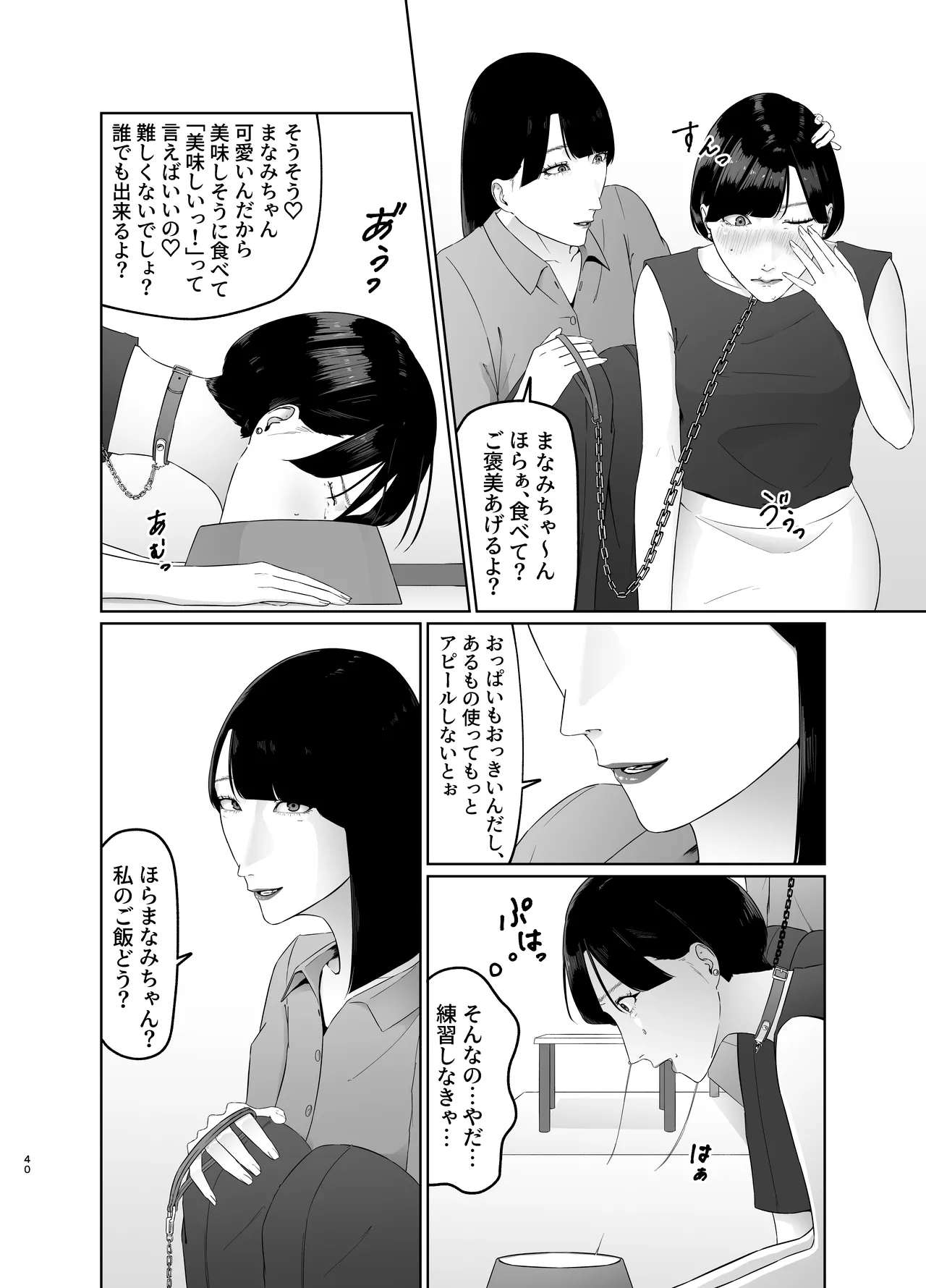新人女子アナ尊厳破壊レズ奴隷調教 Page.40