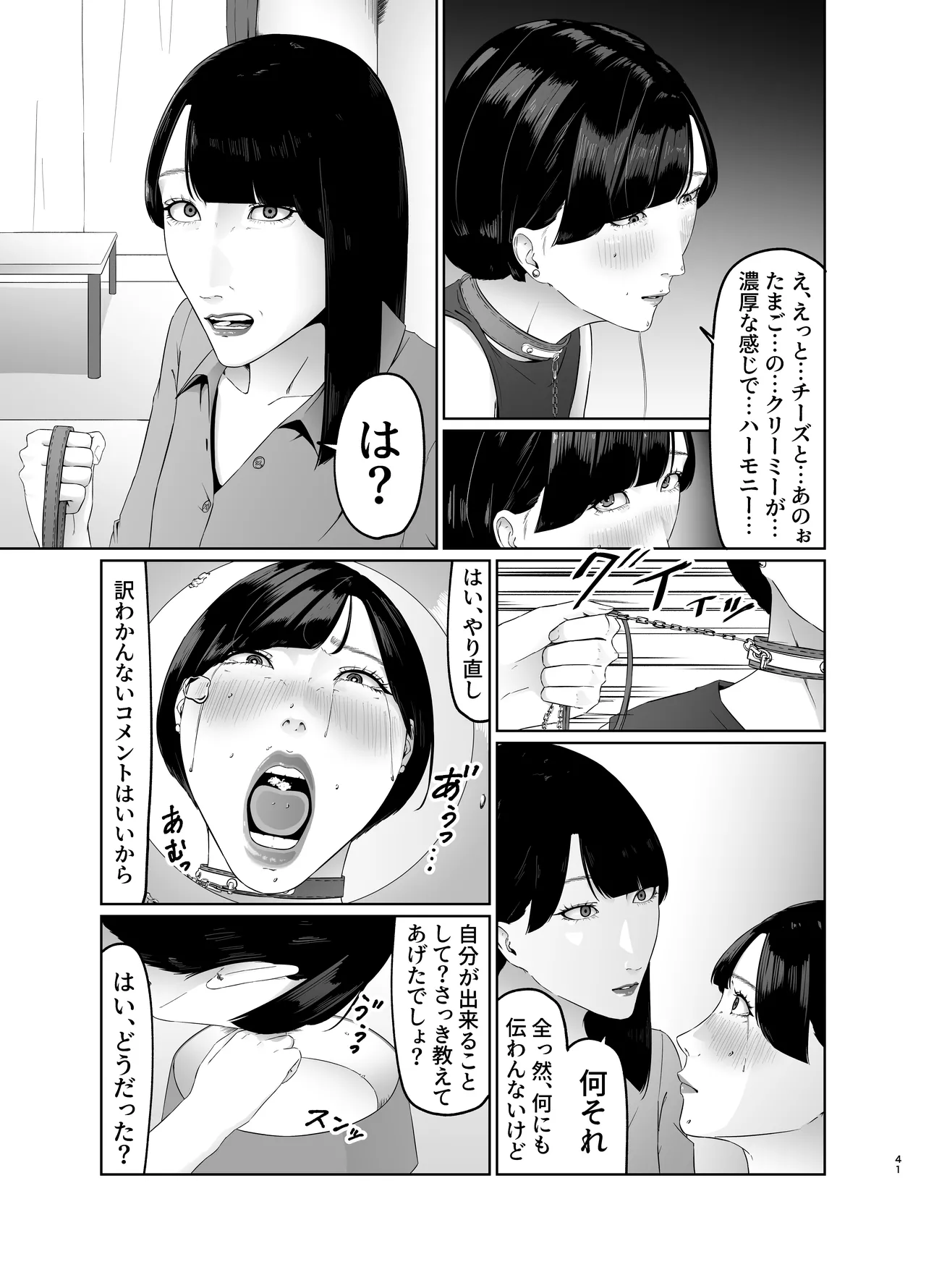 新人女子アナ尊厳破壊レズ奴隷調教 Page.41