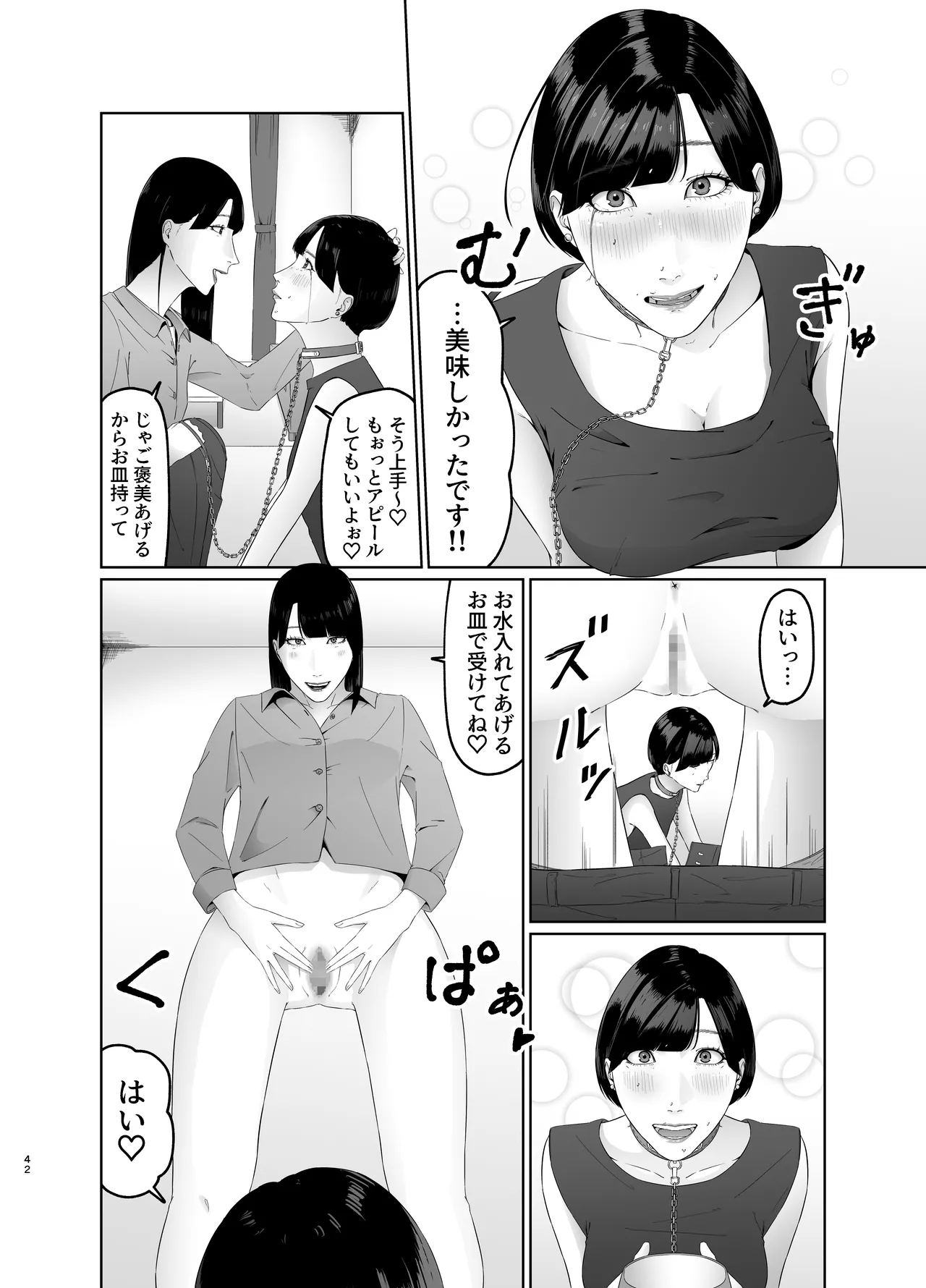 新人女子アナ尊厳破壊レズ奴隷調教 Page.42