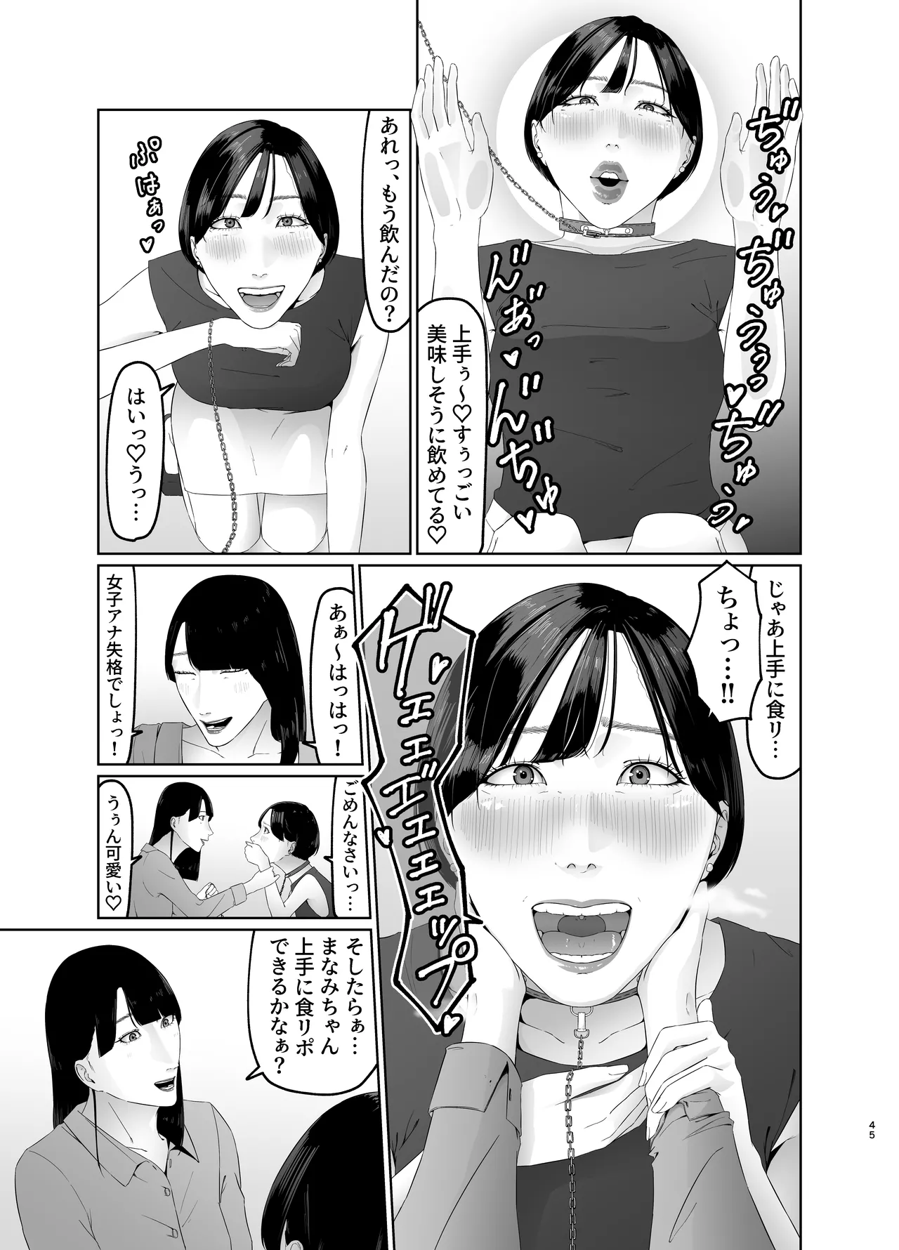 新人女子アナ尊厳破壊レズ奴隷調教 Page.45