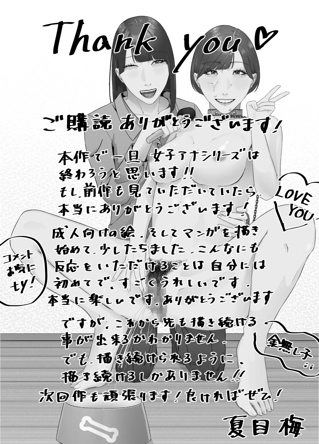 新人女子アナ尊厳破壊レズ奴隷調教 Page.48