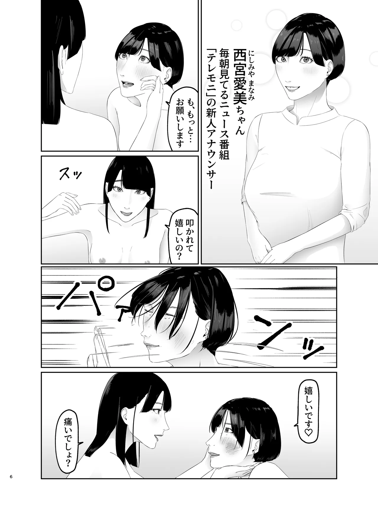 新人女子アナ尊厳破壊レズ奴隷調教 Page.6