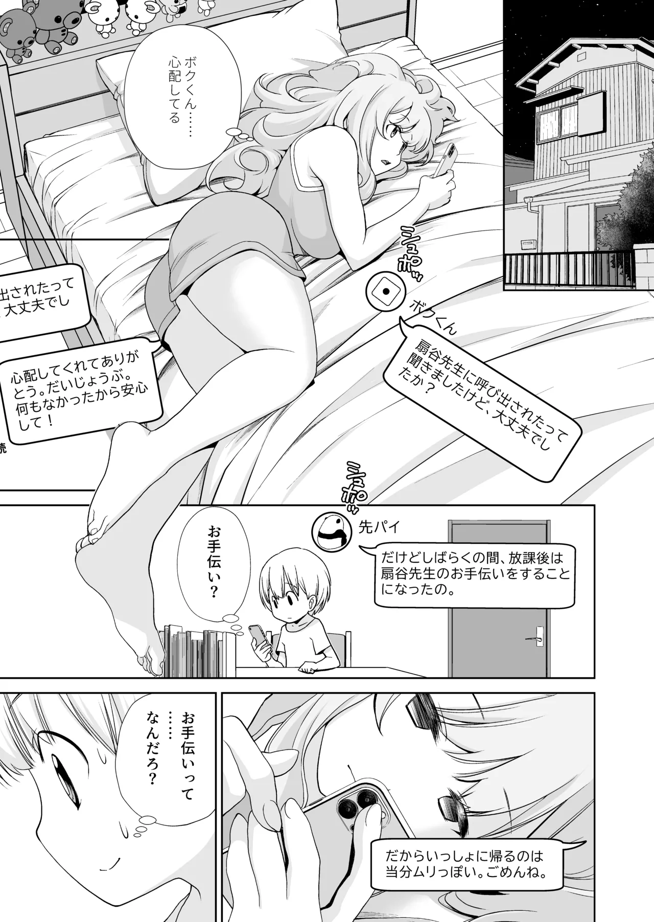 ドM先パイが性処理委員になるまで Page.10