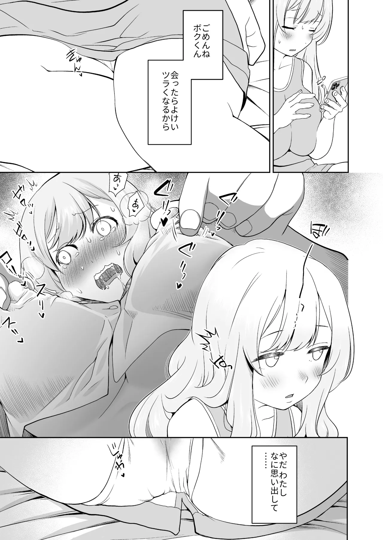 ドM先パイが性処理委員になるまで Page.11