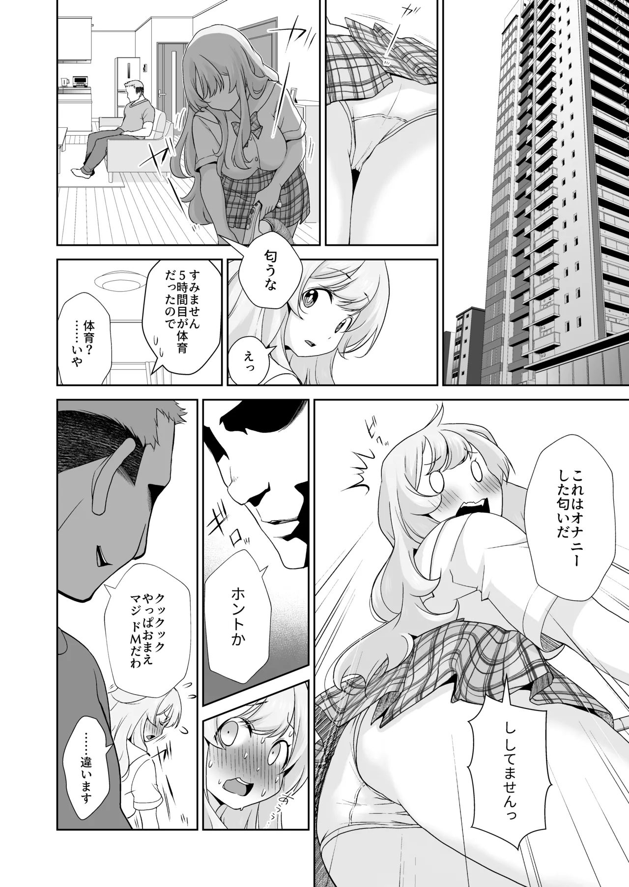 ドM先パイが性処理委員になるまで Page.12