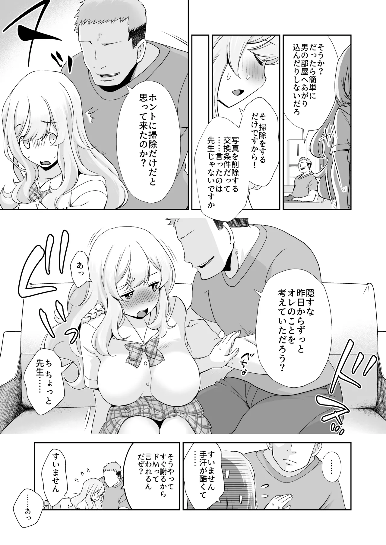 ドM先パイが性処理委員になるまで Page.13