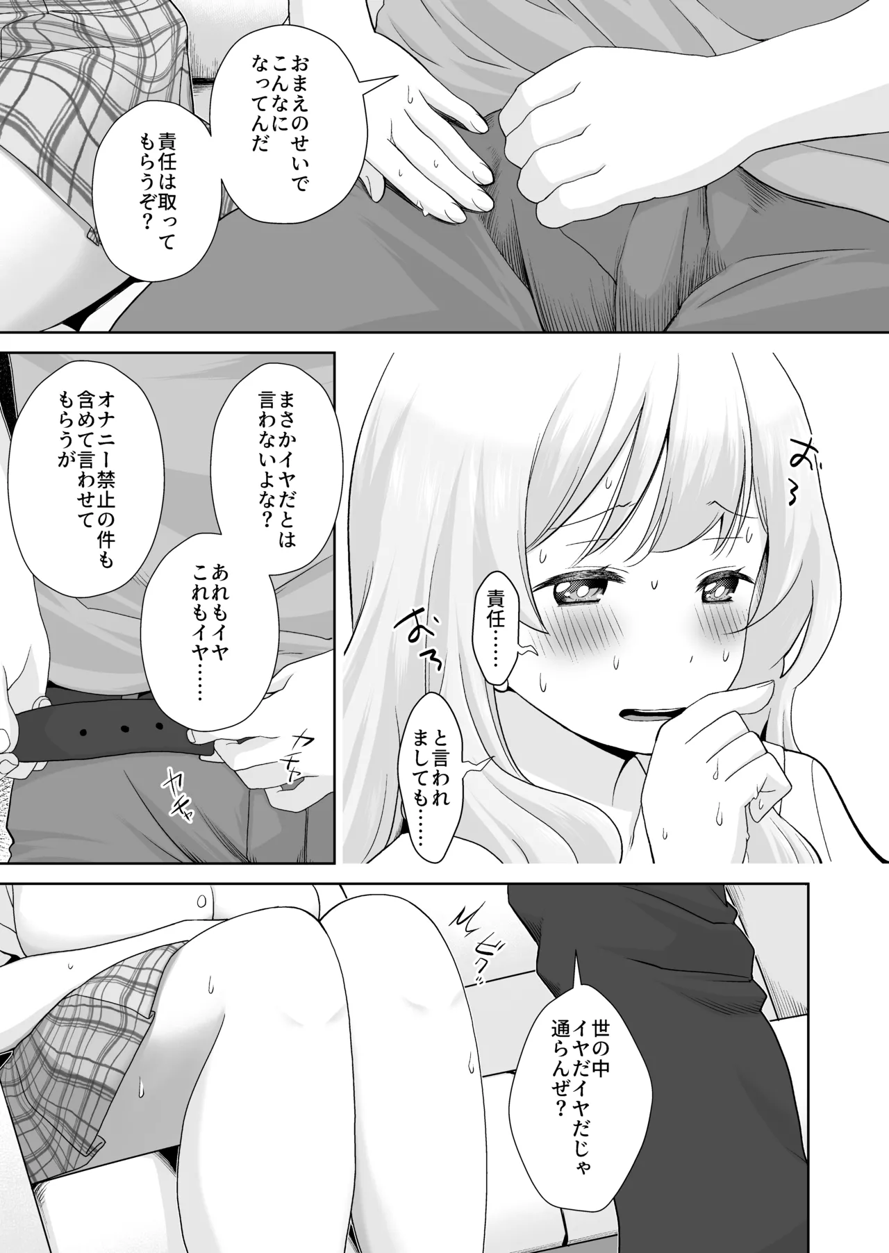 ドM先パイが性処理委員になるまで Page.15
