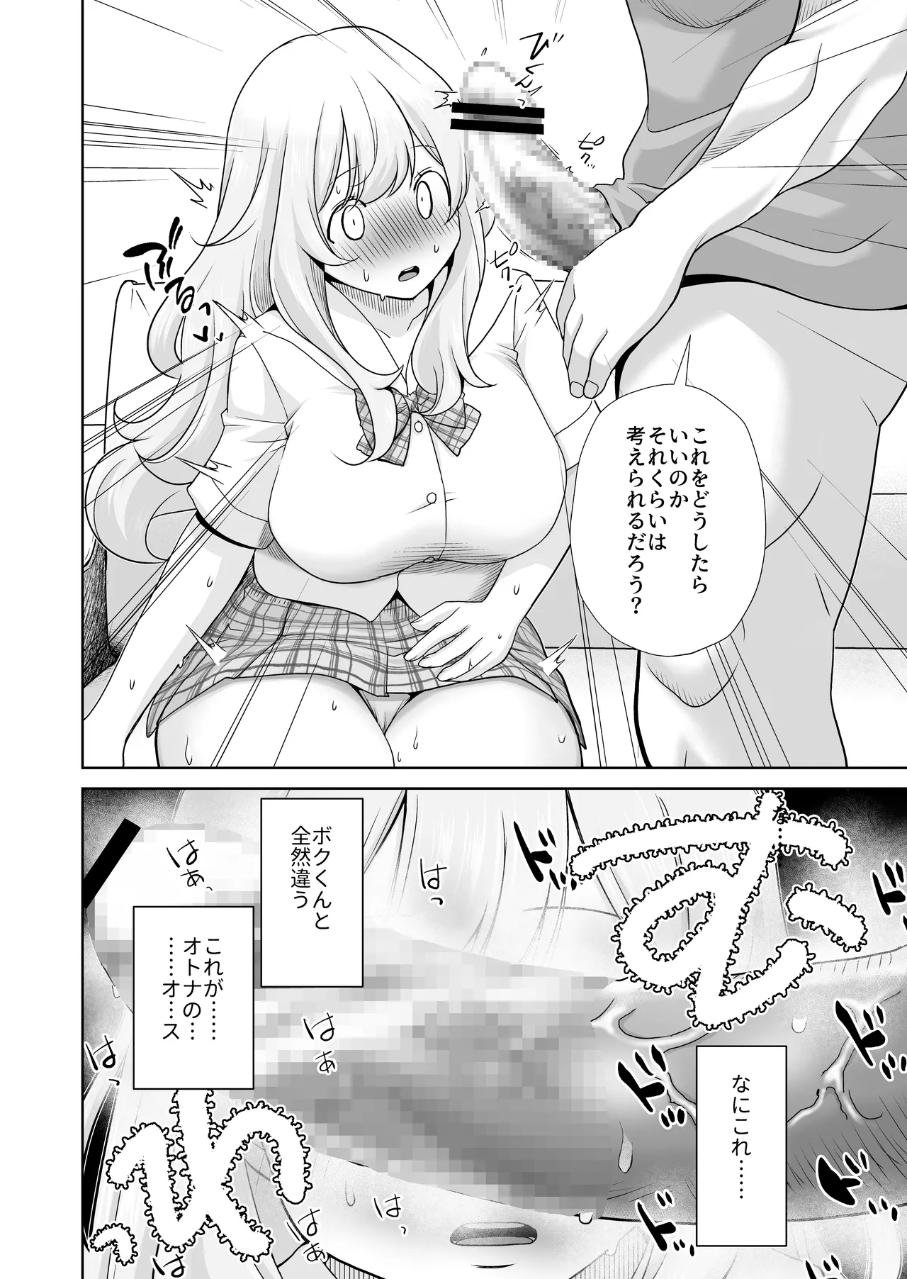 ドM先パイが性処理委員になるまで Page.16