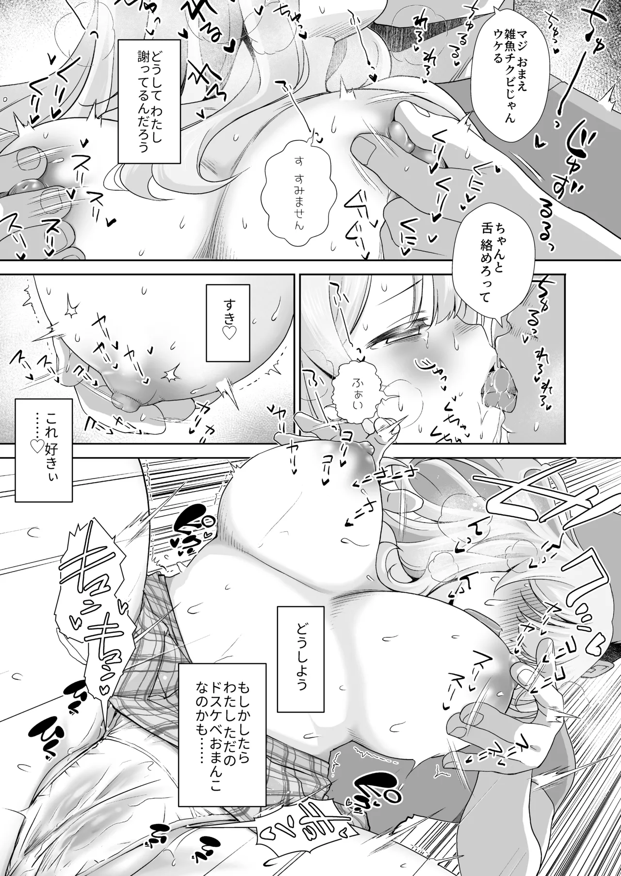 ドM先パイが性処理委員になるまで Page.23