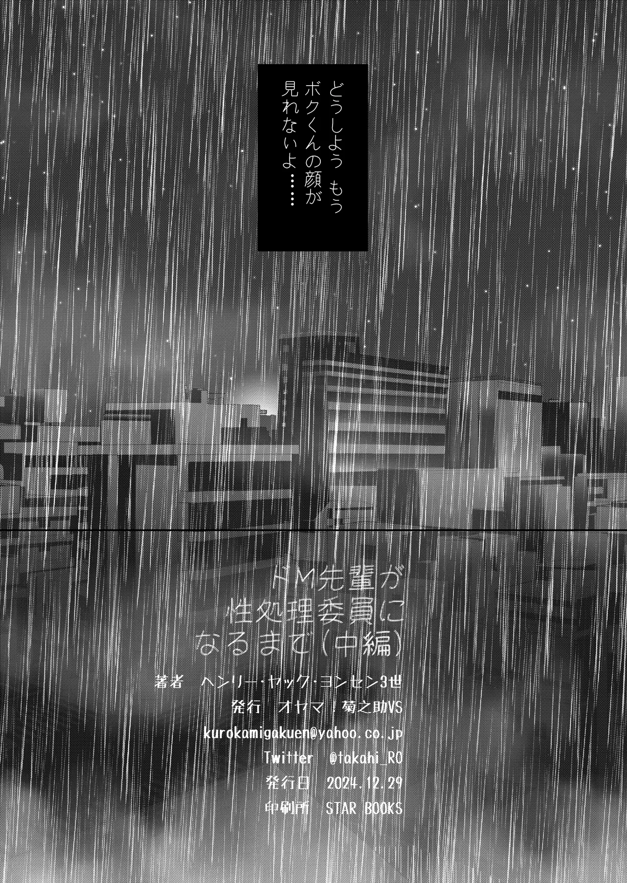 ドM先パイが性処理委員になるまで Page.36