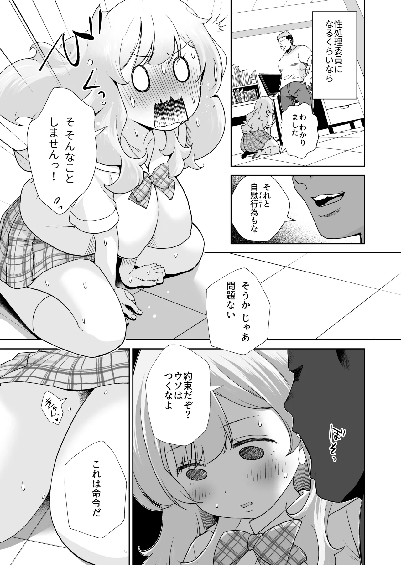 ドM先パイが性処理委員になるまで Page.9