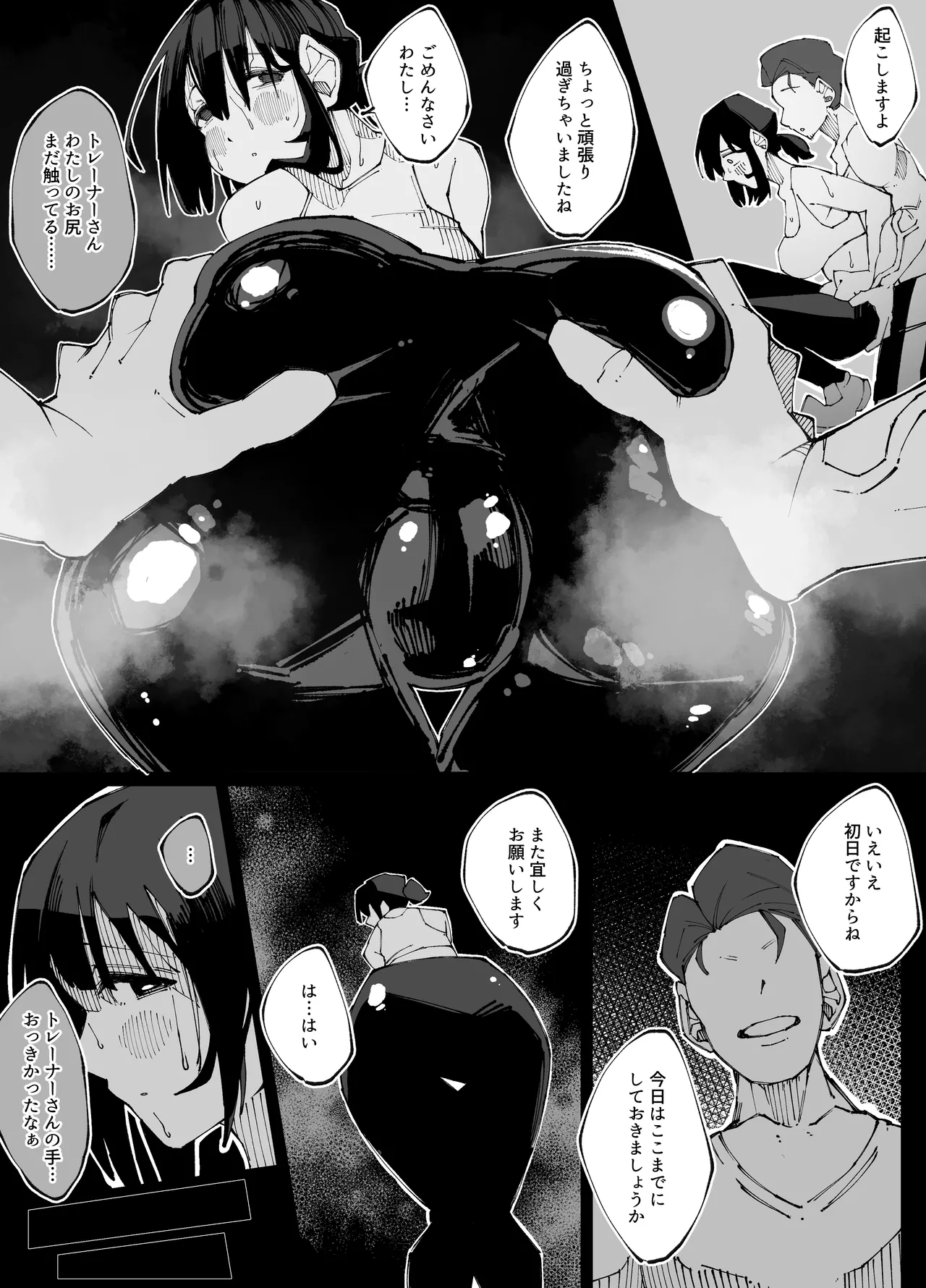 彼女が他の雄に堕ちるまで Page.16