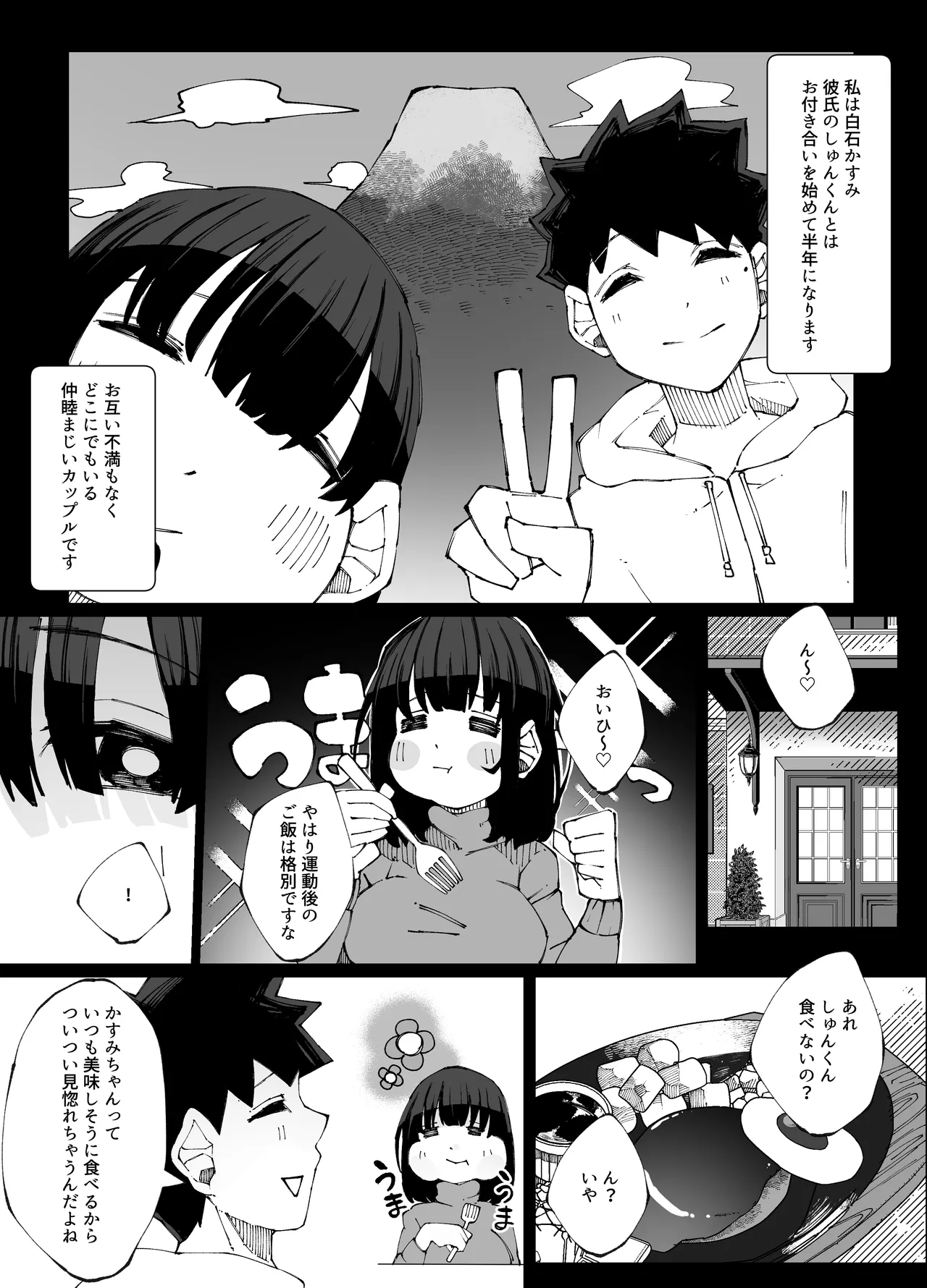 彼女が他の雄に堕ちるまで Page.2