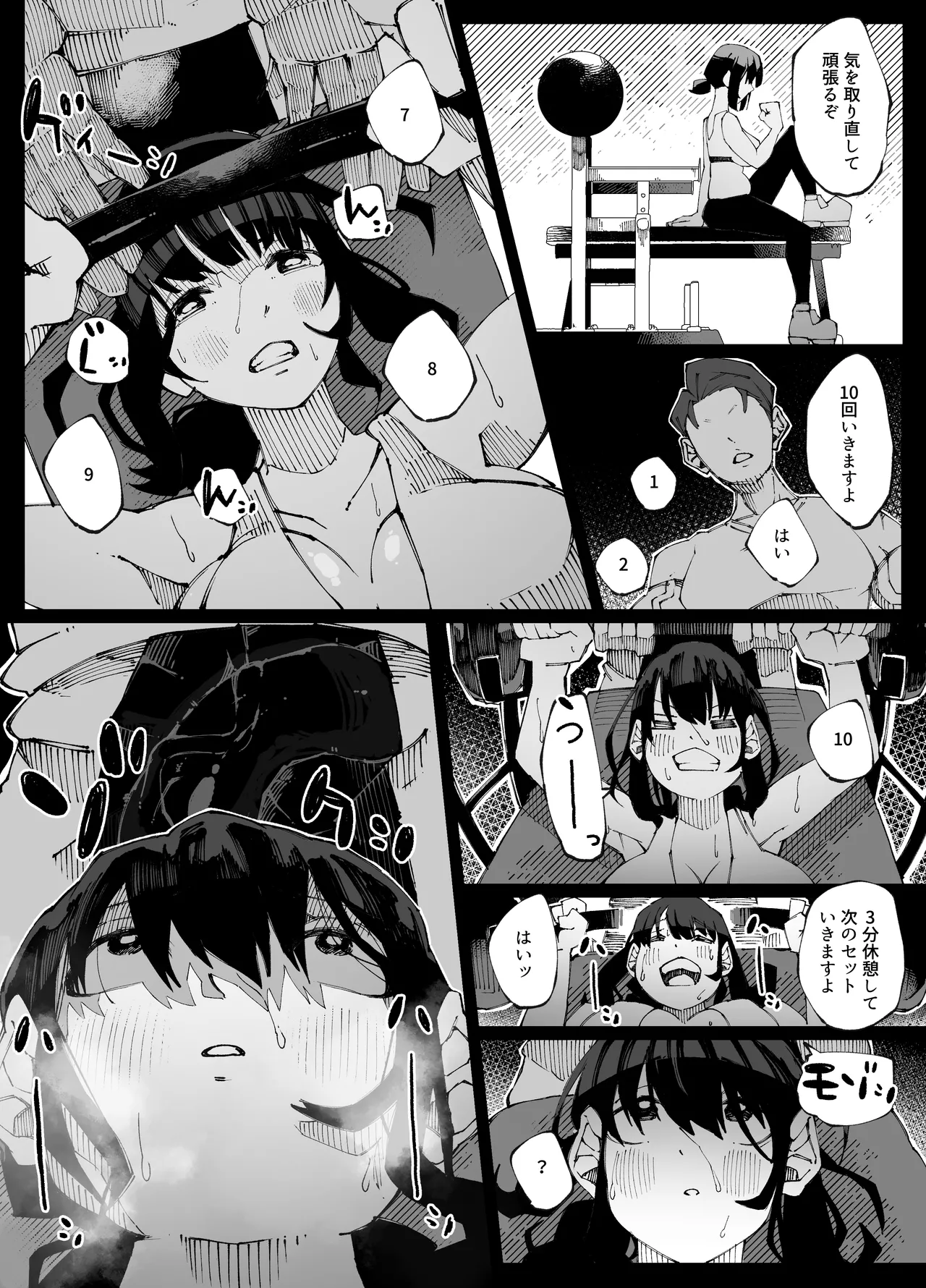 彼女が他の雄に堕ちるまで Page.24