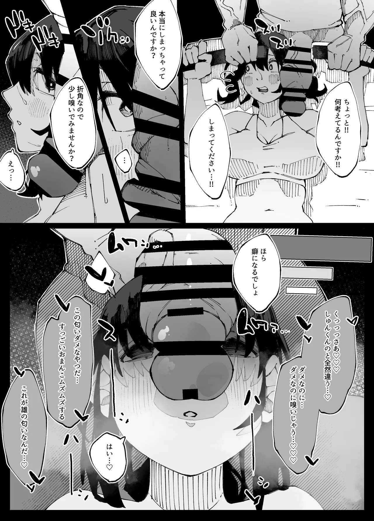 彼女が他の雄に堕ちるまで Page.26