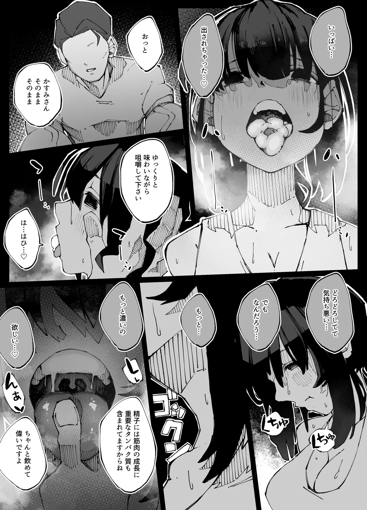 彼女が他の雄に堕ちるまで Page.30