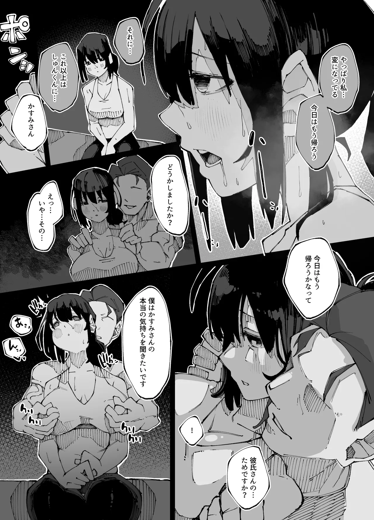 彼女が他の雄に堕ちるまで Page.31