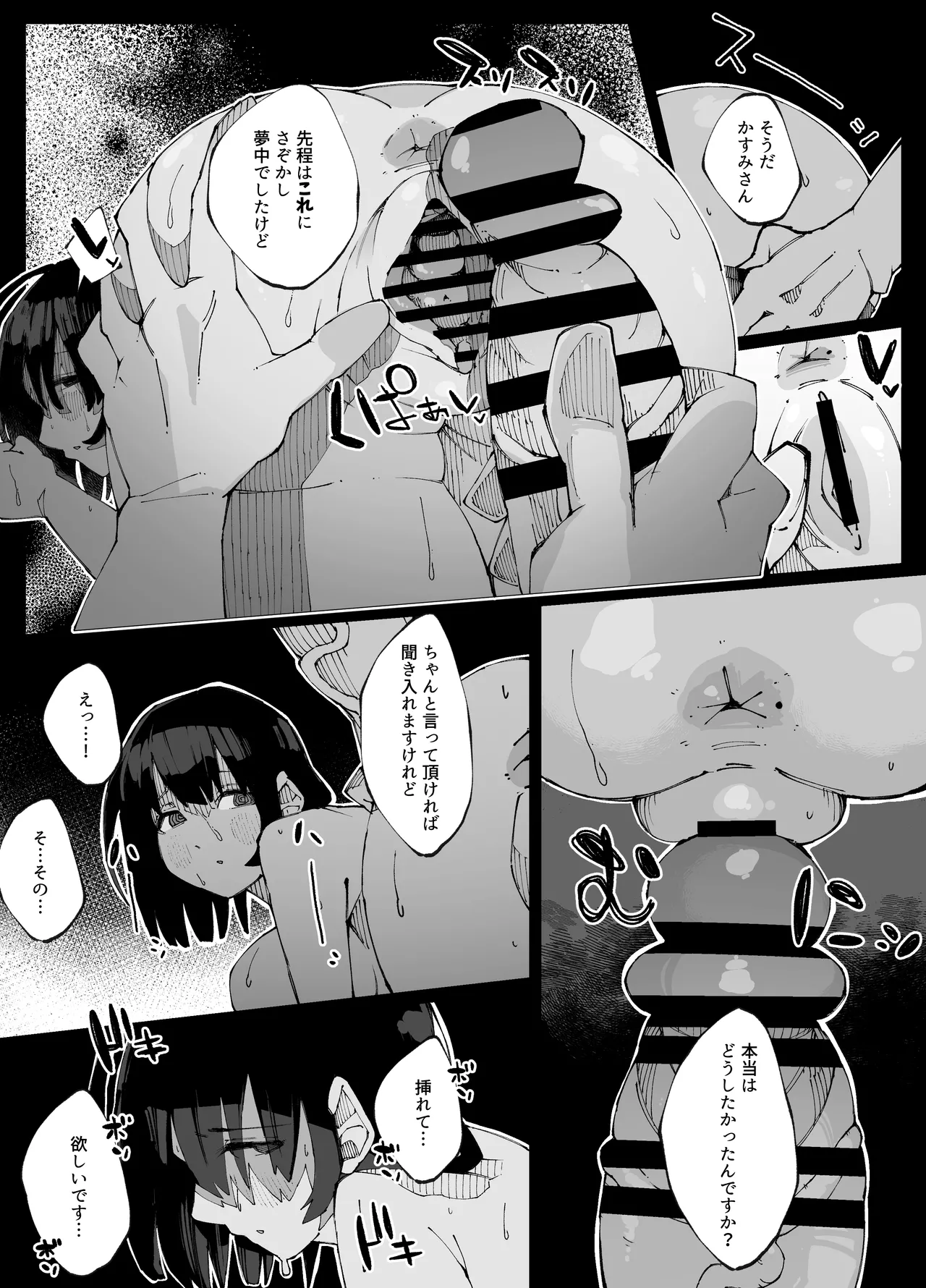 彼女が他の雄に堕ちるまで Page.37