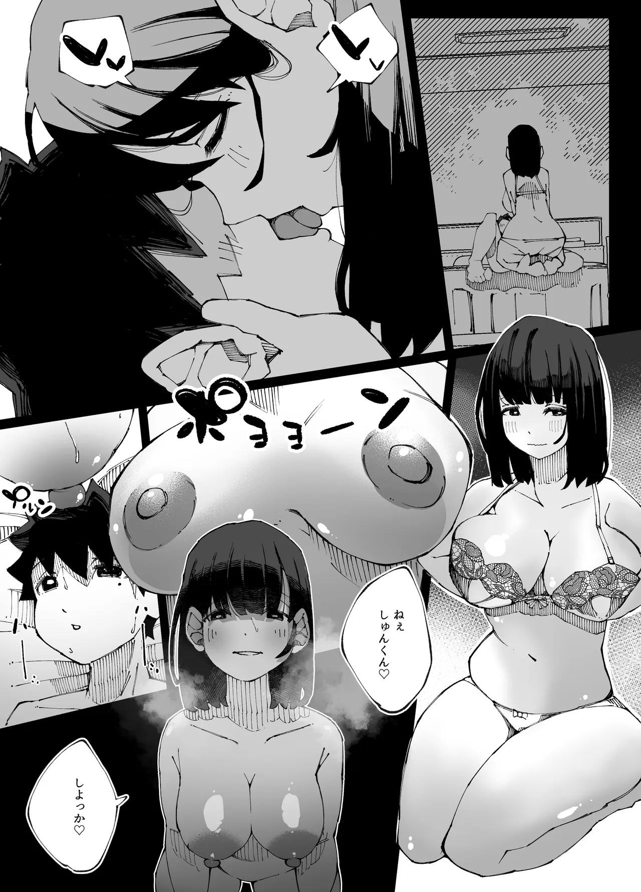 彼女が他の雄に堕ちるまで Page.4