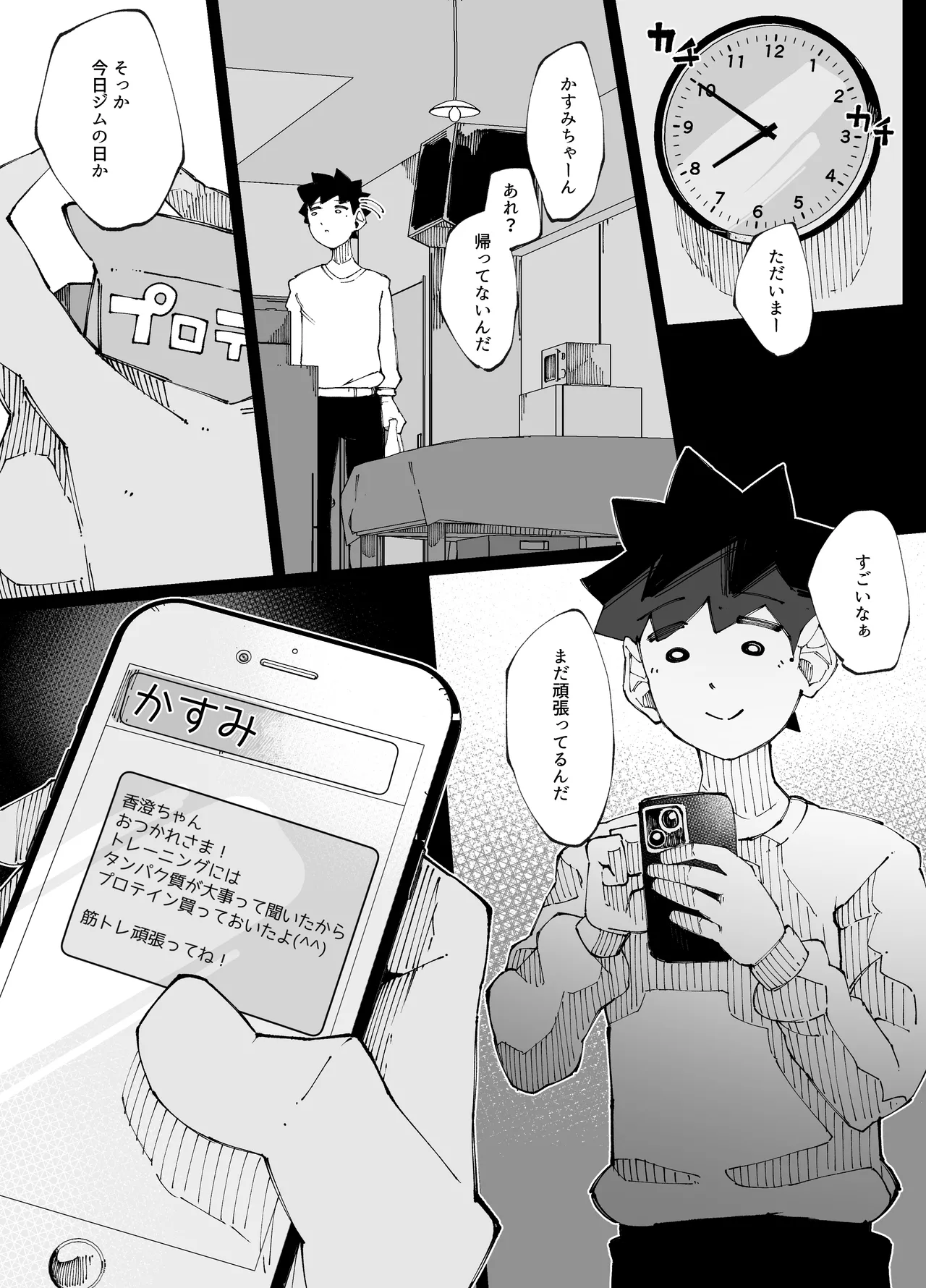 彼女が他の雄に堕ちるまで Page.48