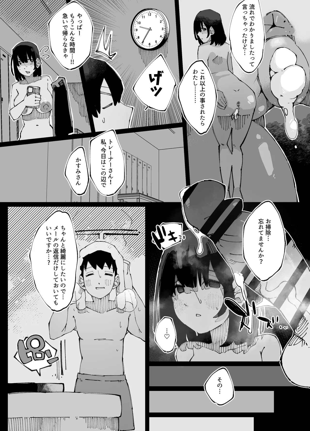 彼女が他の雄に堕ちるまで Page.61