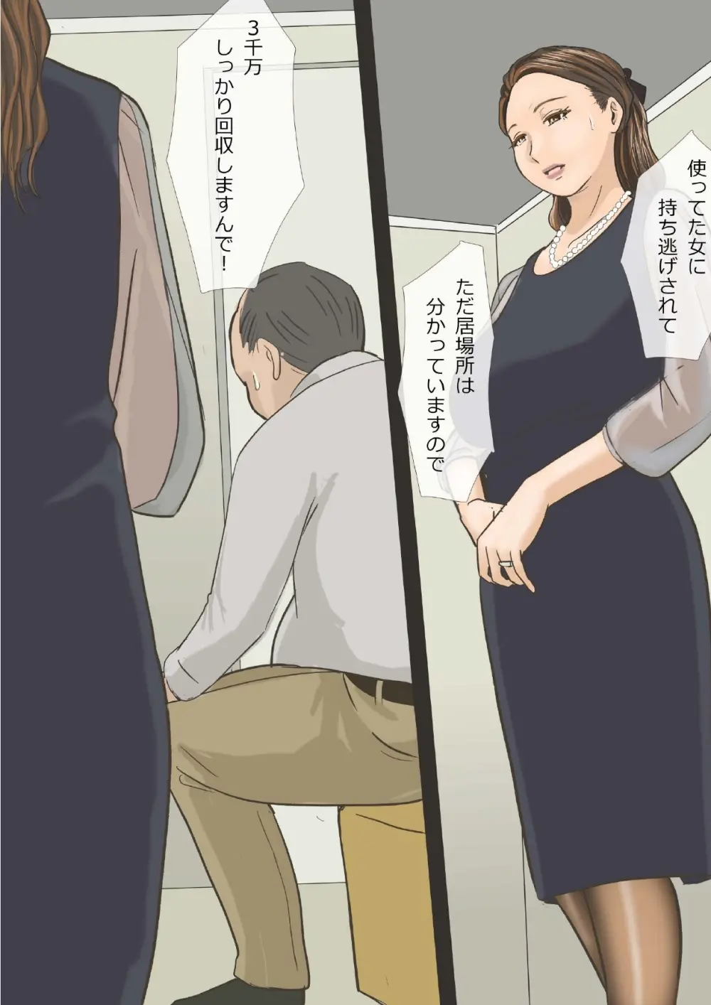挿し出された熟女妻〜やめて...お願い...そんな大きいので突かないで... Page.3