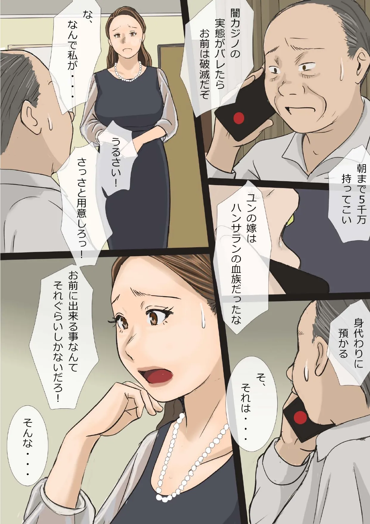 挿し出された熟女妻〜やめて...お願い...そんな大きいので突かないで... Page.4