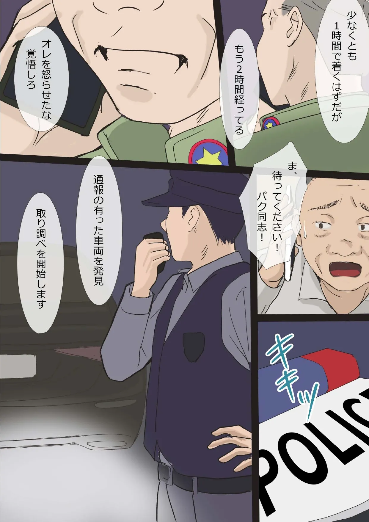 挿し出された熟女妻〜やめて...お願い...そんな大きいので突かないで... Page.40