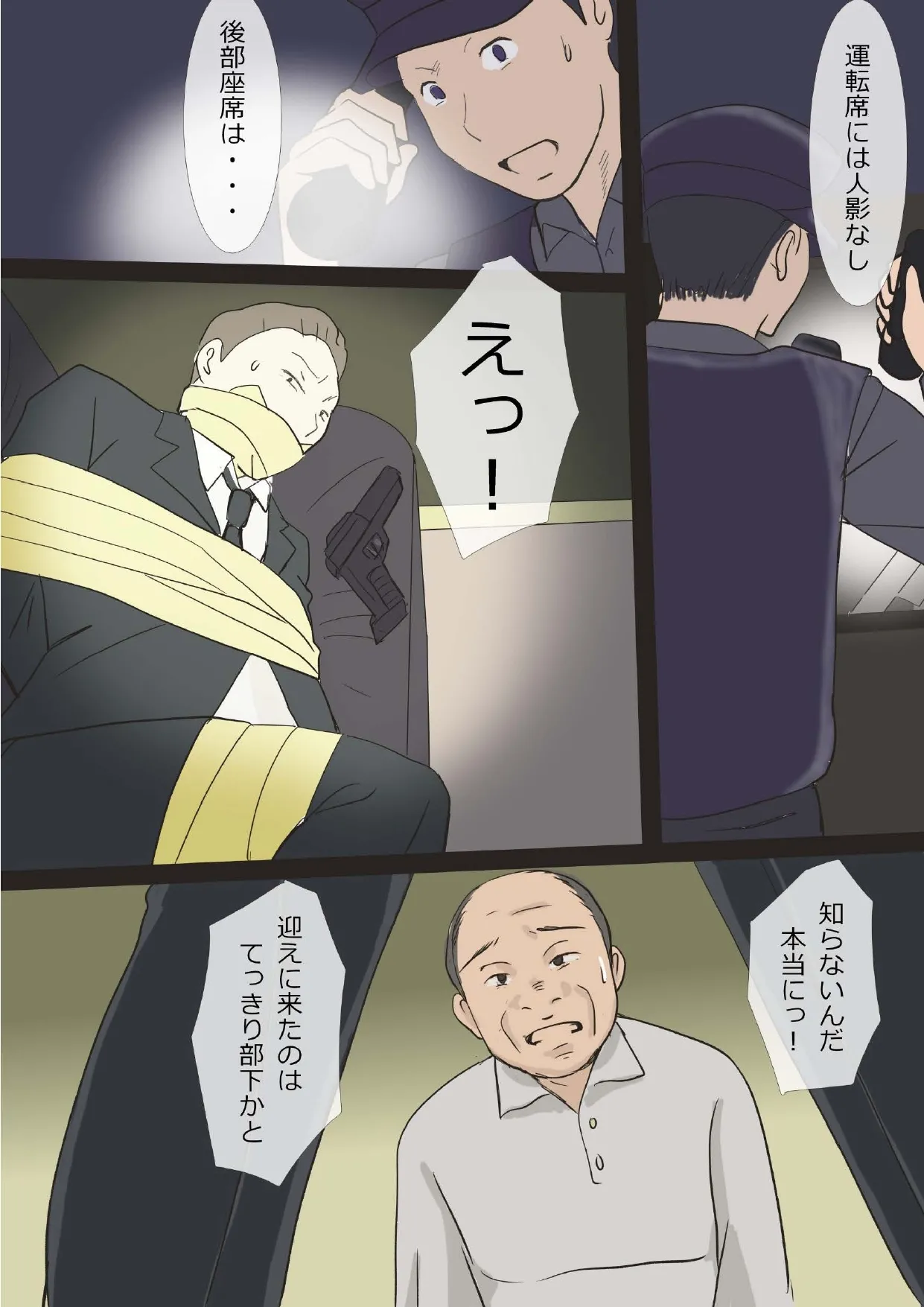 挿し出された熟女妻〜やめて...お願い...そんな大きいので突かないで... Page.41