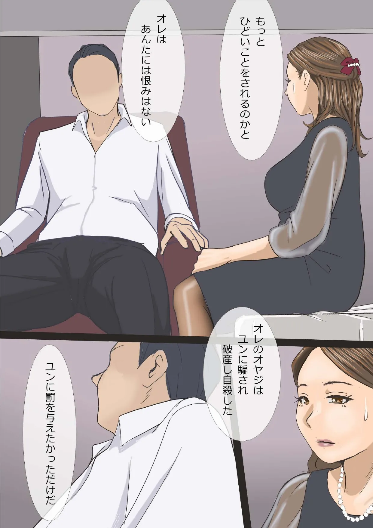 挿し出された熟女妻〜やめて...お願い...そんな大きいので突かないで... Page.44